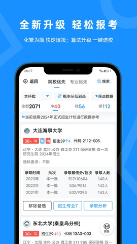 蝶变志愿APP下载