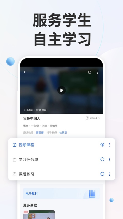 国家中小学智慧教育平台最新版下载