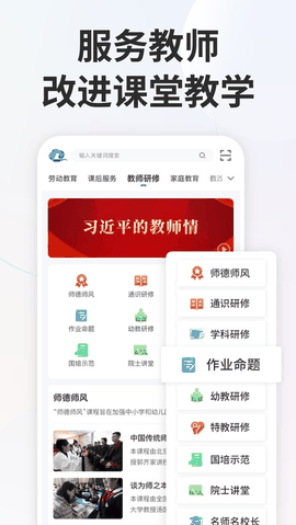国家中小学智慧教育平台最新版下载