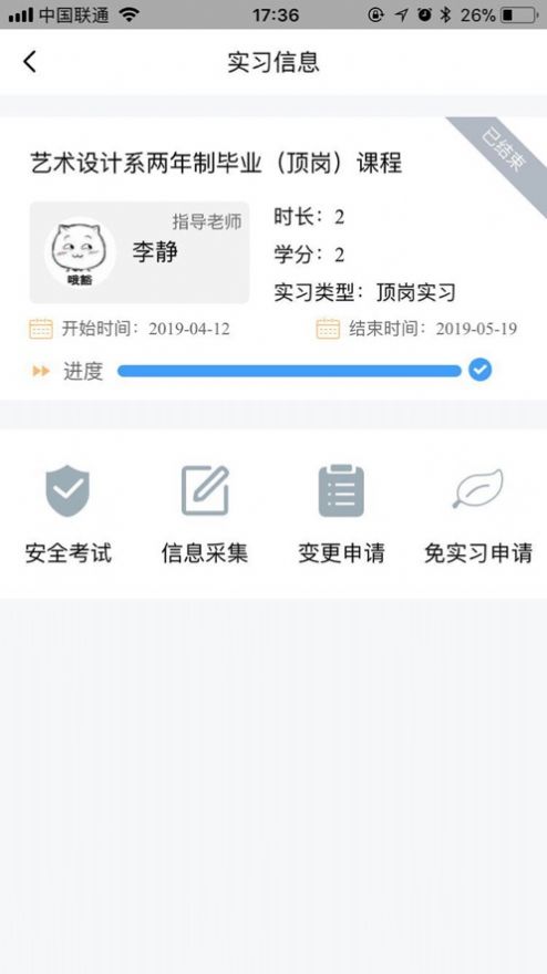 慧职教app下载最新版