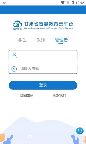 甘肃智慧教育云平台下载安装最新版本