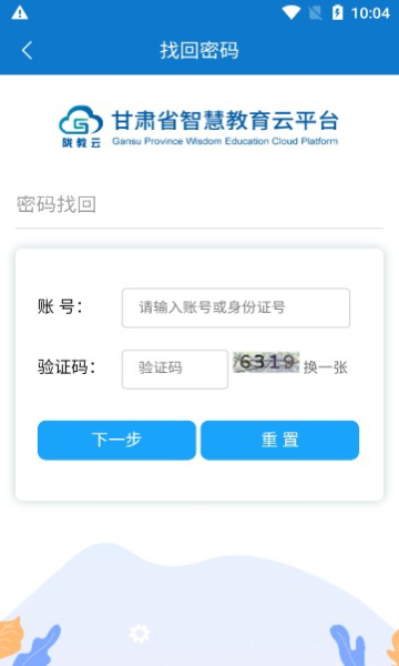 甘肃智慧教育云平台下载安装最新版本