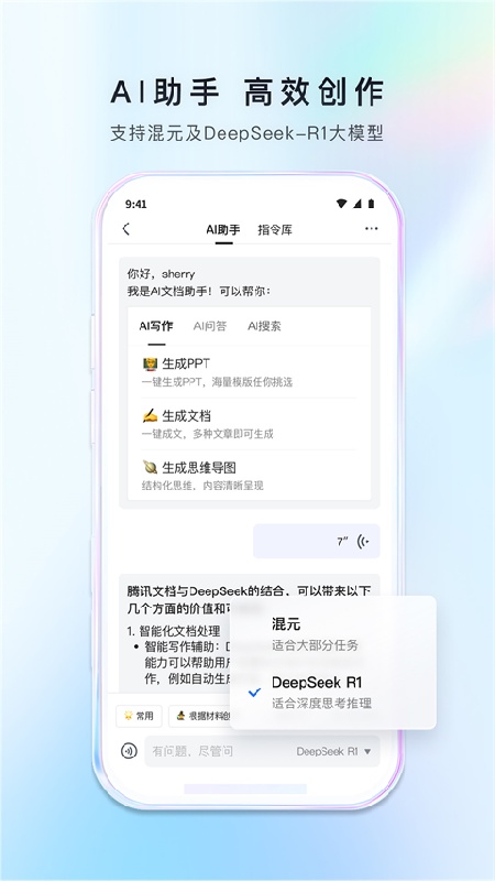 腾讯文档手机版