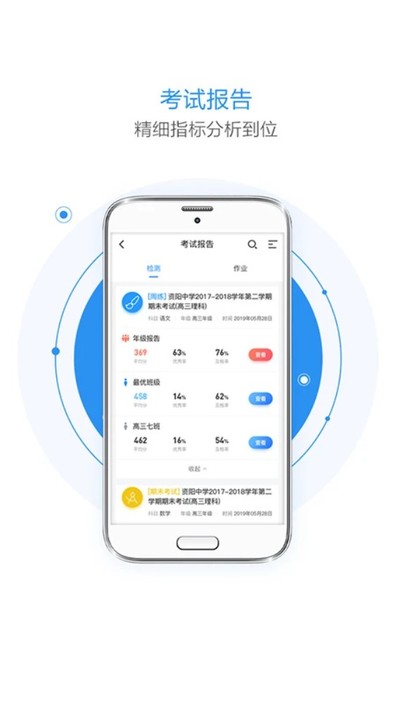 慧学星下载手机版