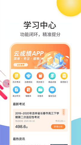 云成绩下载官方版