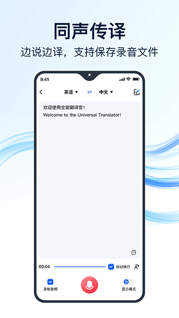 全能翻译官软件免费下载