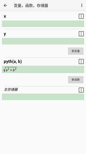 艾泰计算器汉化版