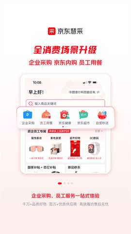 京东慧采旧版本app下载