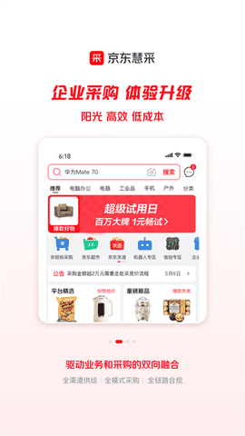 京东慧采旧版本app下载