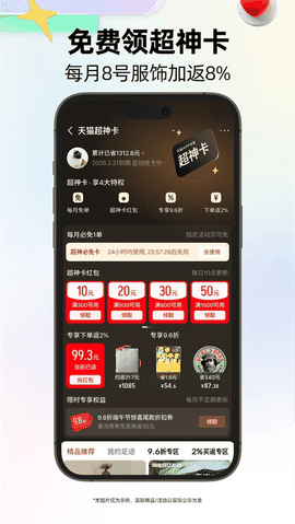 天猫app免单卡是真是假啊