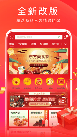 东方购物app下载最新版本