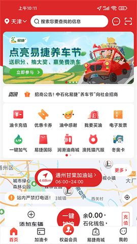 易捷加油下载安装最新版
