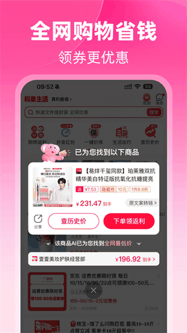 粉象生活app官方版下载