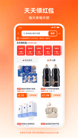 淘特app下载
