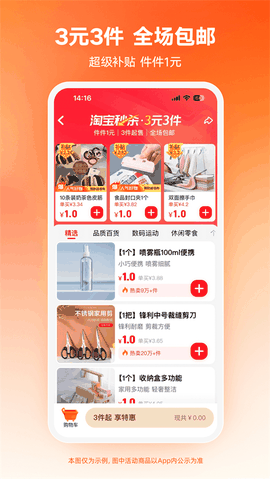 淘特app下载