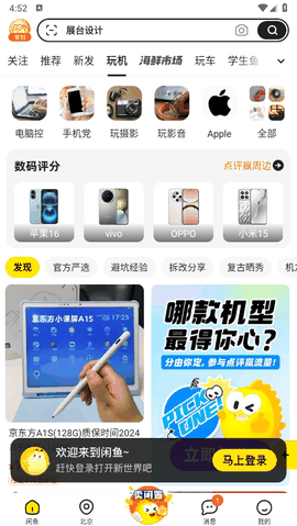 闲鱼app官方正版