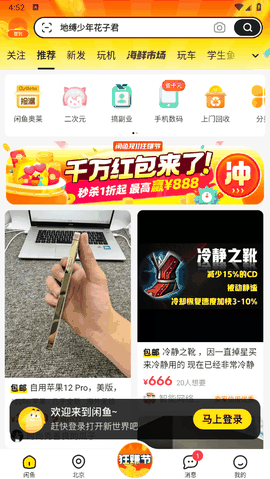 闲鱼app官方正版