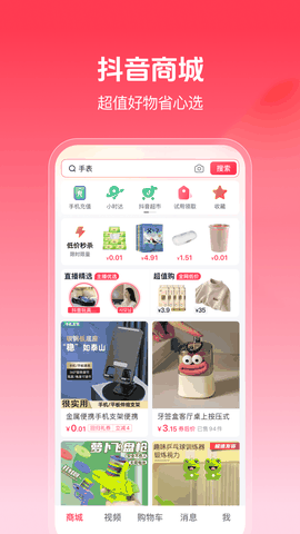 抖音商城下载正版安装官方