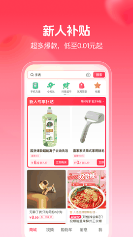 抖音商城下载正版安装官方