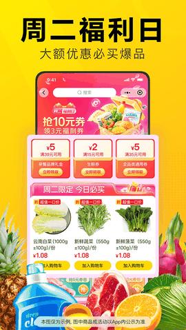 美团优选明日达超市app