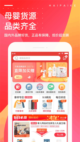 海拍客app官方版下载
