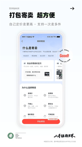 转转二手交易网app安卓版