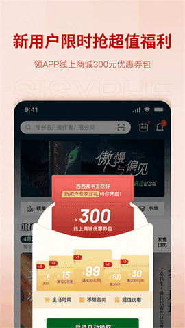 西西弗书店app安卓版下载