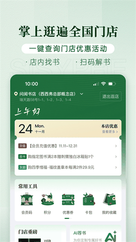 西西弗书店app下载