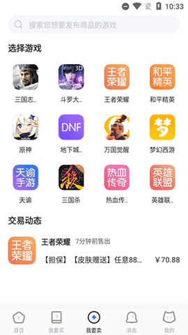 交易猫app免费下载安卓手机版