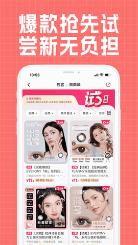 视客眼镜网app手机版下载