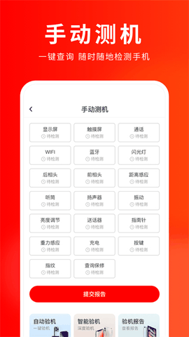 靓机汇安卓版下载