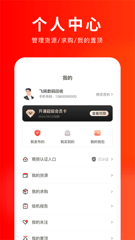 靓机汇安卓版下载