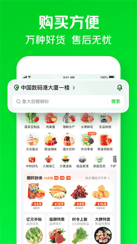 美团买菜app下载官方版