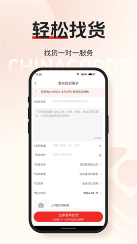 小商品城官方版下载