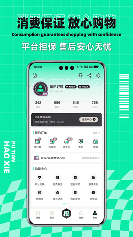 莆田好鞋app免费下载