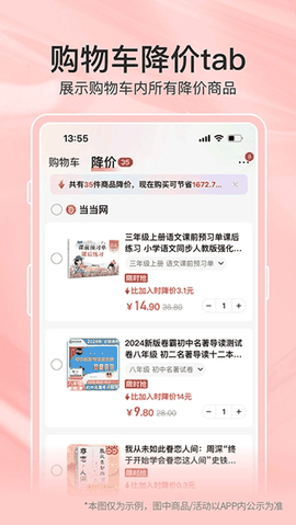 当当网app下载安卓版