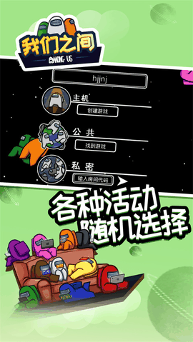 在我们之间单机版