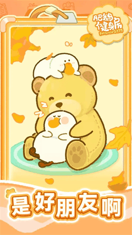肥鹅健身房MOD菜单版