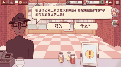 可口的披萨最新版