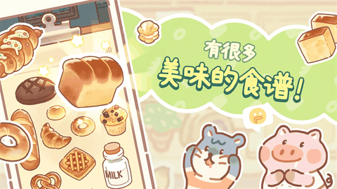 小熊面包店中文版下载