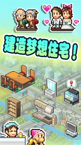 住宅梦物语下载中文版最新版本