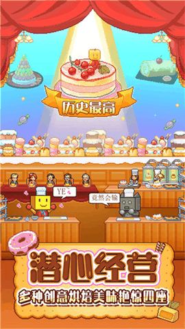 创意蛋糕店无限资源版