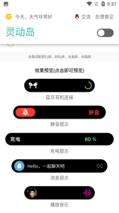 万象灵动岛下载最新版