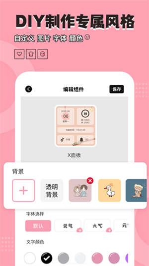 元气小组件官方版下载