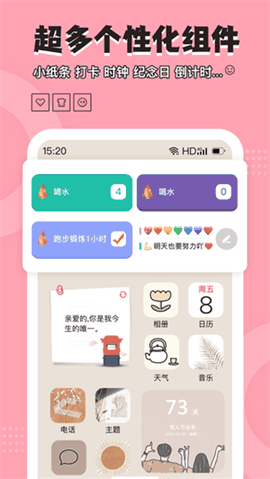 元气小组件官方版下载