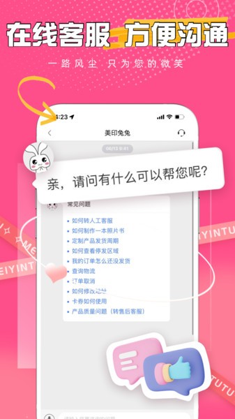 美印兔兔下载安卓版