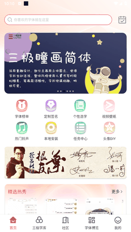 字体美化大师免费下载