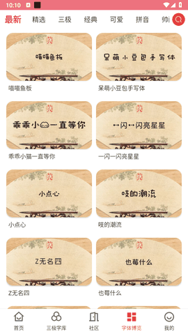 字体美化大师免费下载