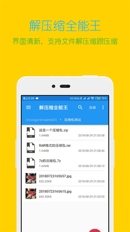 解压缩全能王最新版