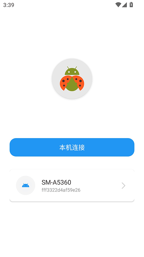 甲壳虫adb助手免费版